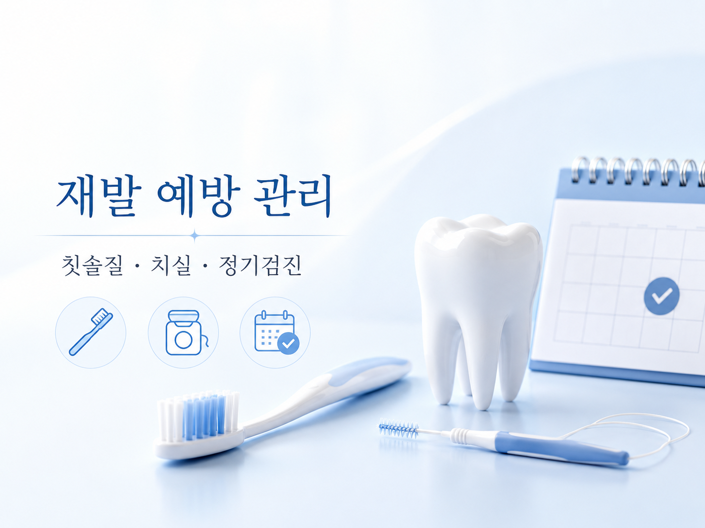구강 관리 방법 안내 이미지