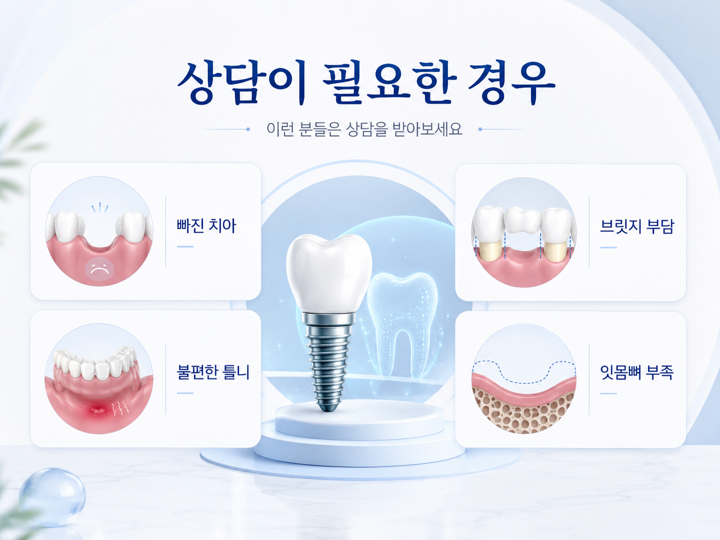 연세레이크치과 임플란트 상담 이미지