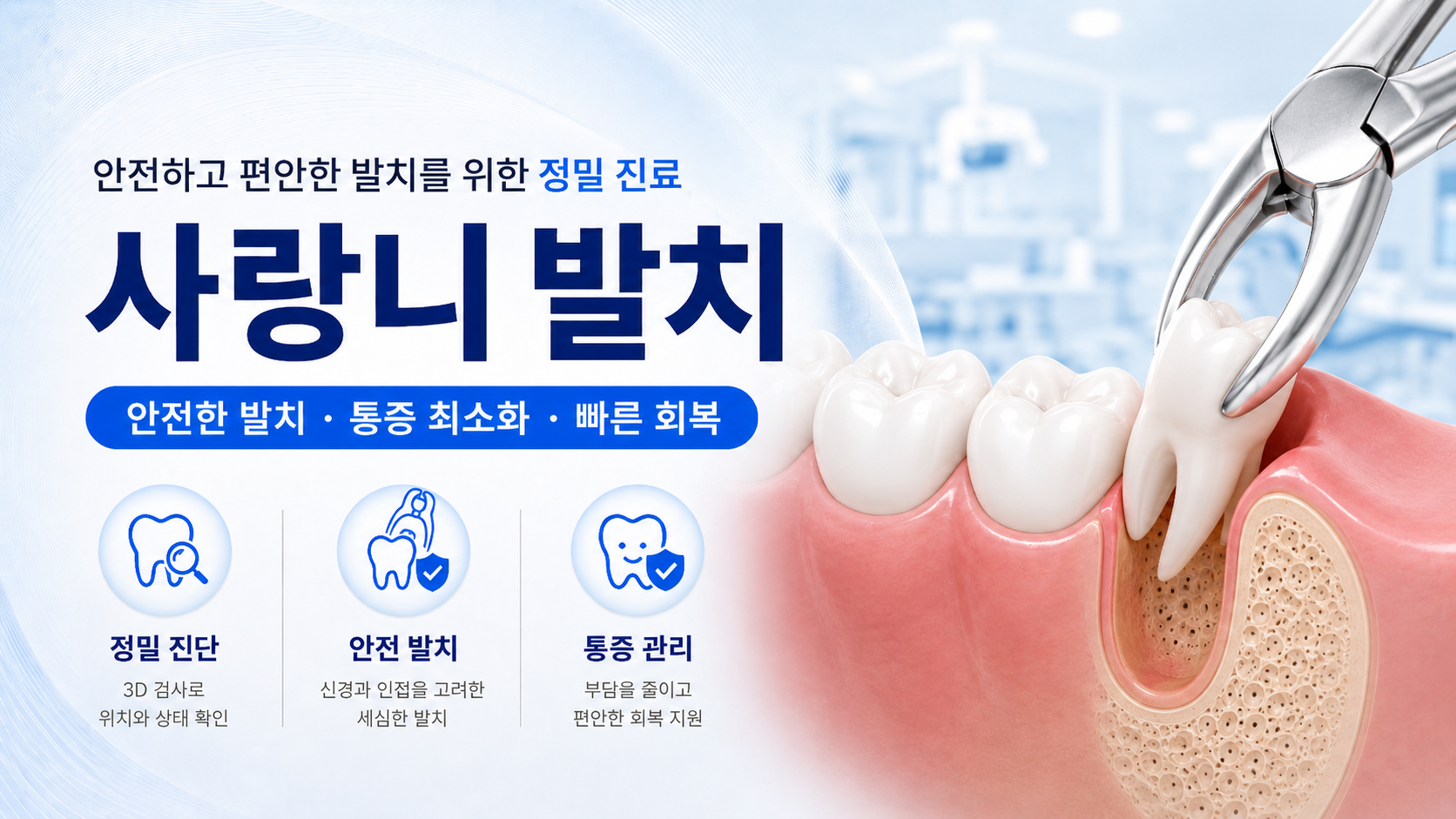 사랑니발치