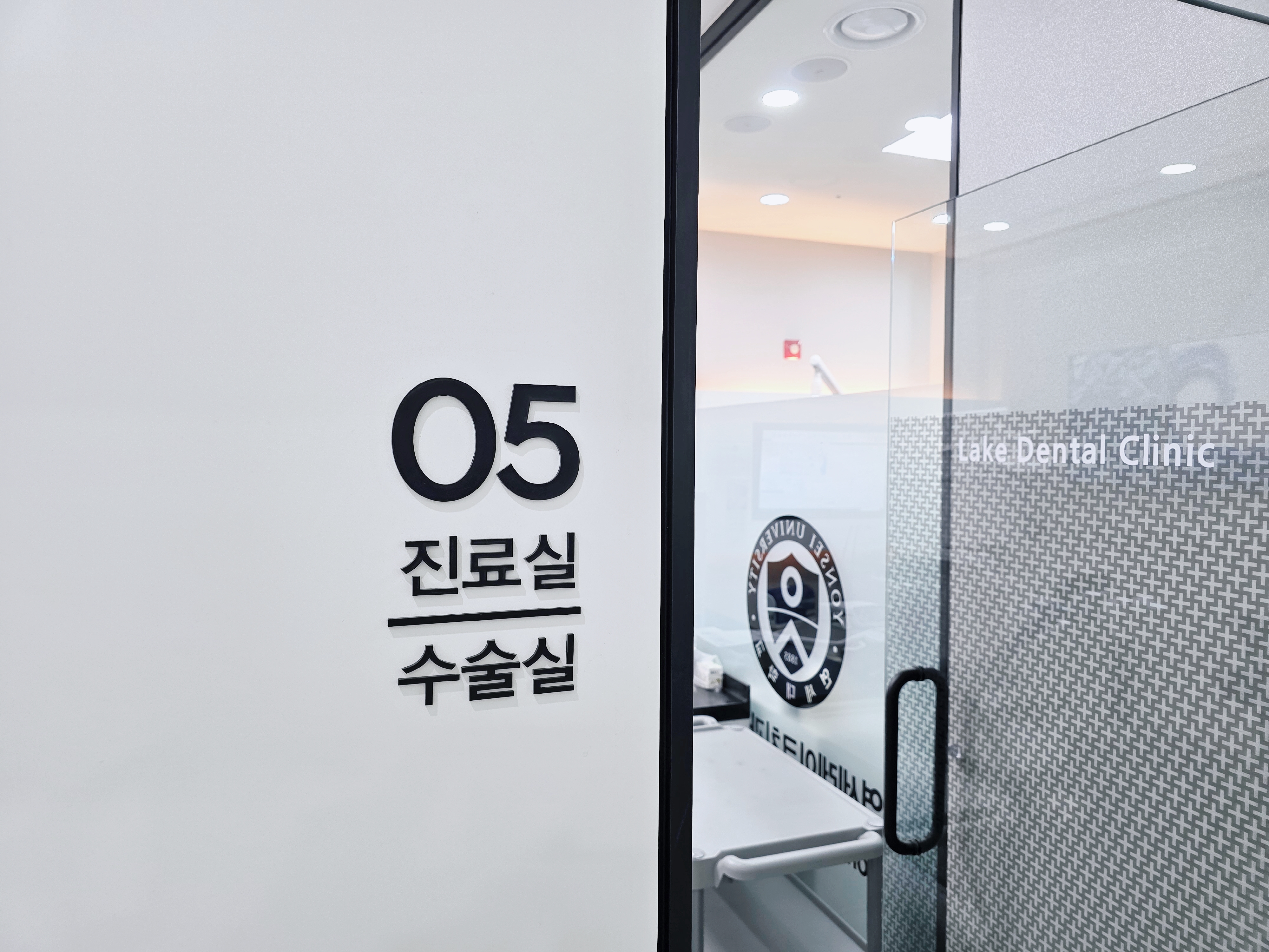 연세레이크치과 수술실 전경